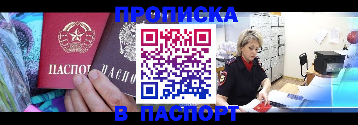 временная регистрация 2025 в Светлогорске
