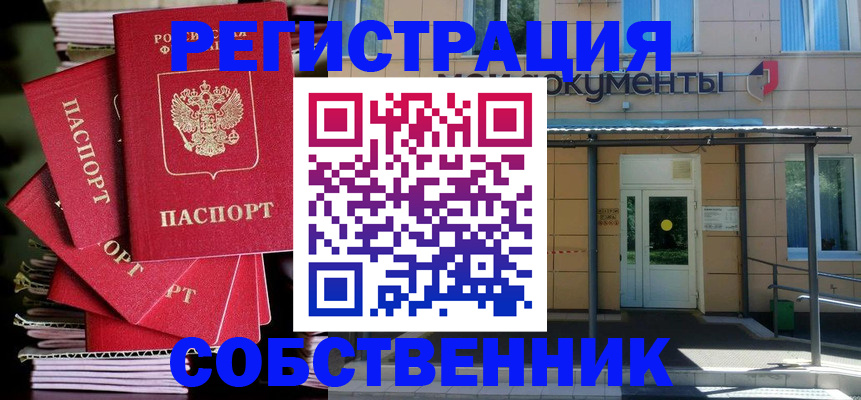 временная регистрация поиск в Светлогорске
