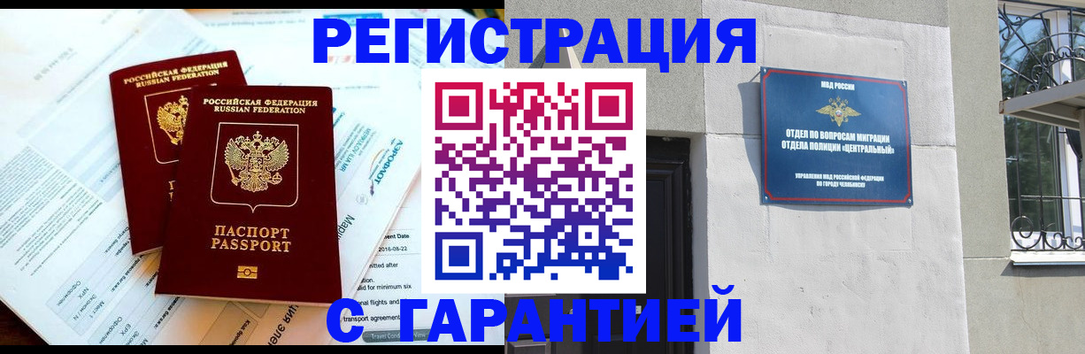 временная регистрация гарантия в Светлогорске