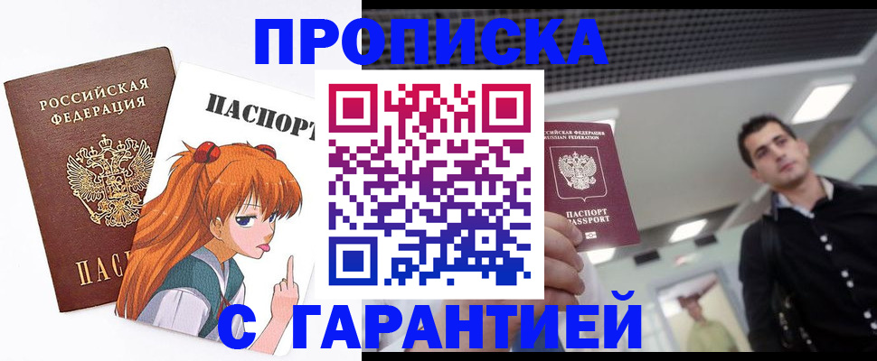 временная регистрация надежно в Светлогорске