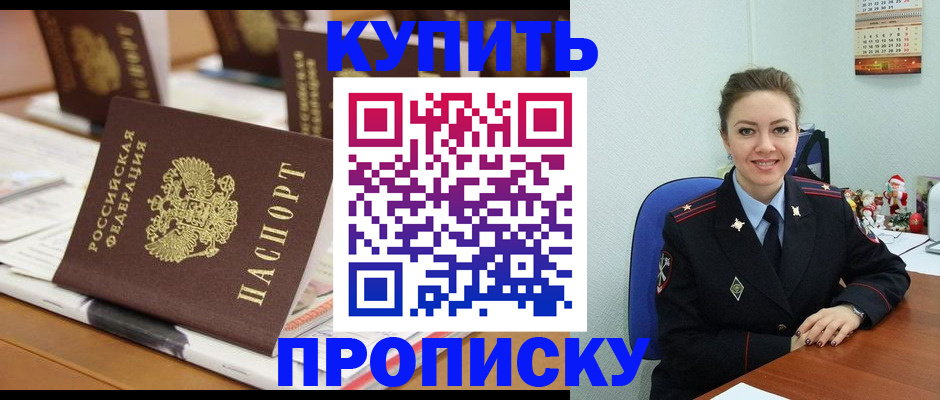 прописка гарантия в Светлогорске