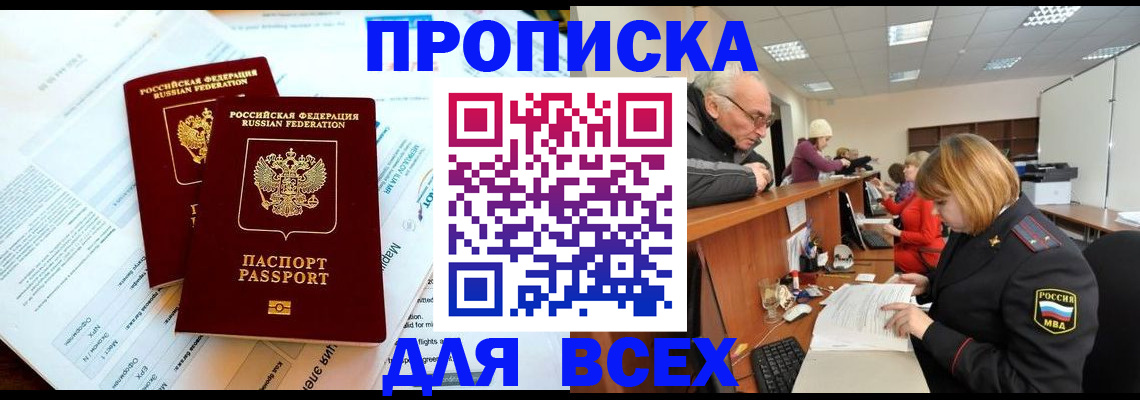 прописка паспорт в Светлогорске