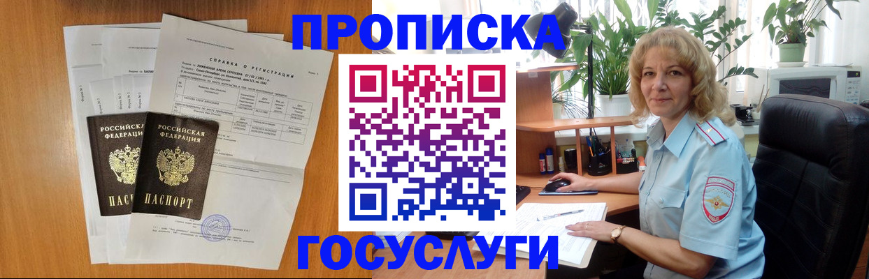 временная регистрация 2025 в Светлогорске